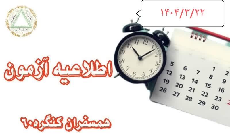  منابع آزمون حضوری همسفران