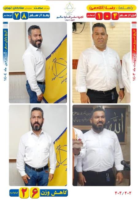 26 کیلو کاهش وزن مسافر صامت با روش Dezhakam
