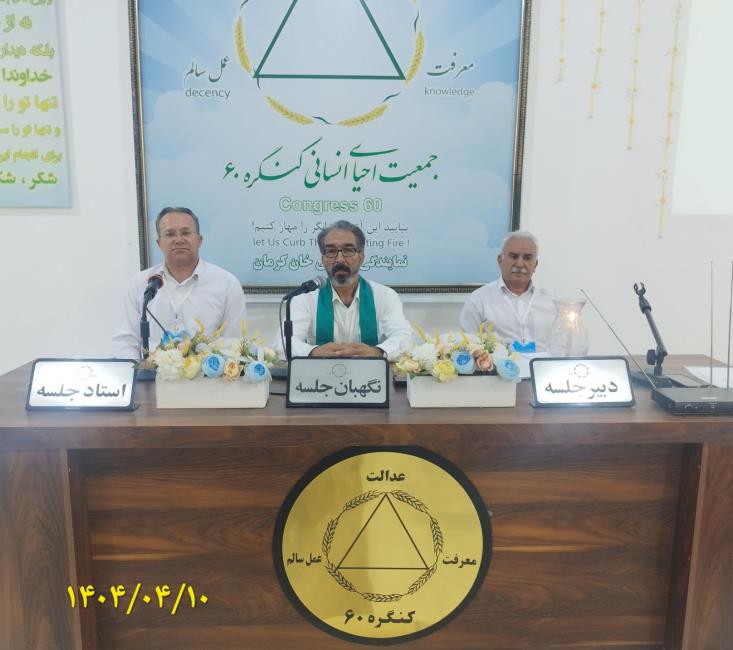تمام آرامش و امنیت ما در کنگره با رعایت حرمت انجام می‌گیرد 