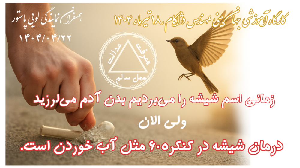 رابطه شیشه و دوپامین