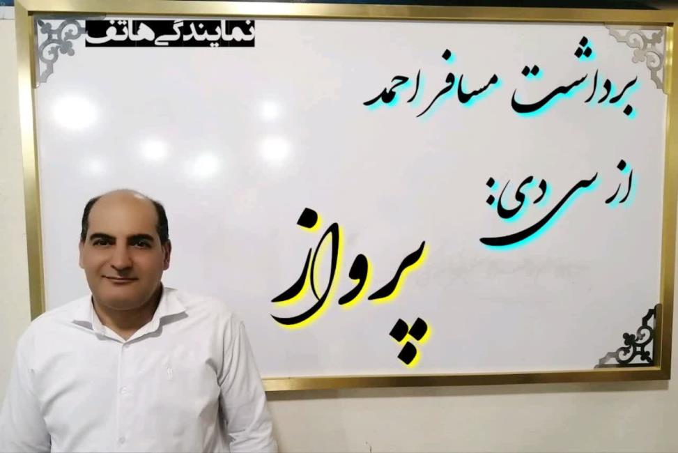برداشت از سی دی پرواز