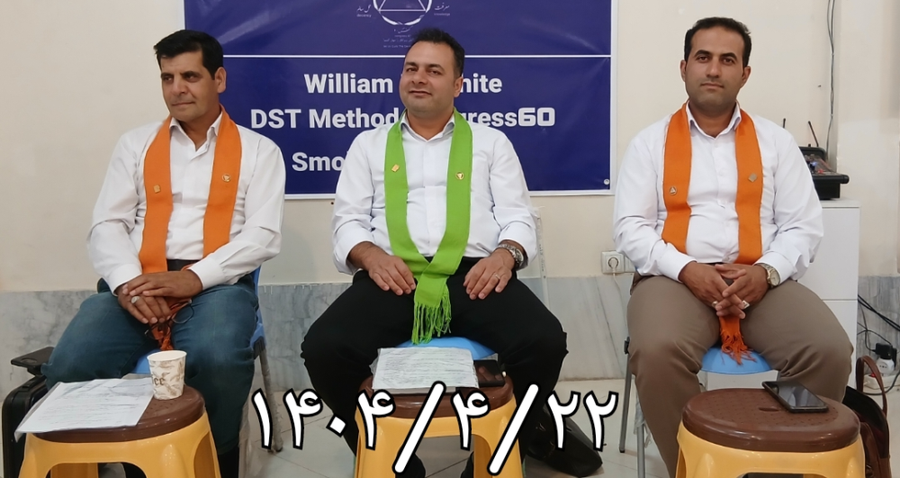 با روش DST زندگی کنید