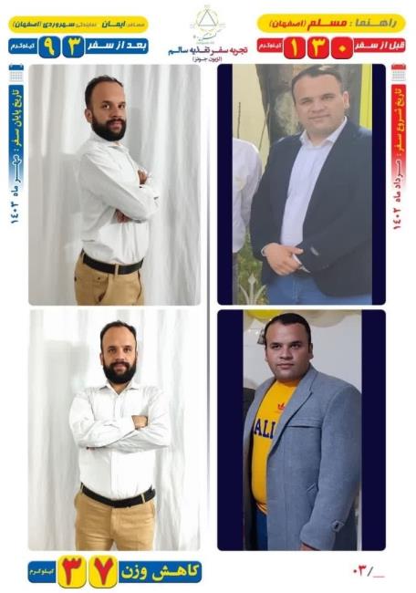 37 کیلو کاهش وزن مسافر ایمان با روش Dezhakam