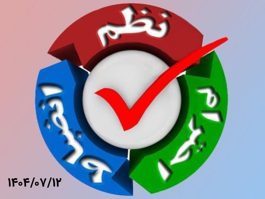 پیشرفت در زندگی با رعایت نظم و انضباط