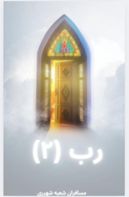 برداشت از سی‌دی رب(۲)