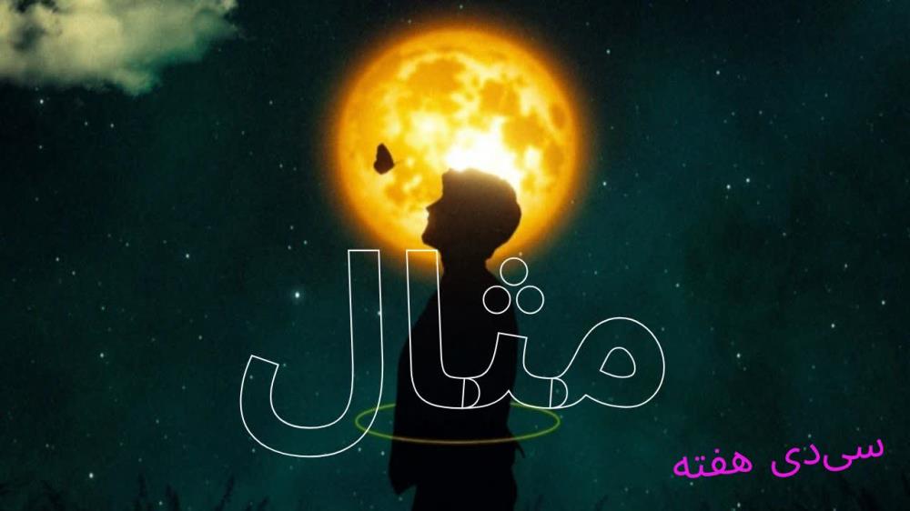 مشارکت‌های مکتوب مسافران در مورد دستور جلسه گلریزان