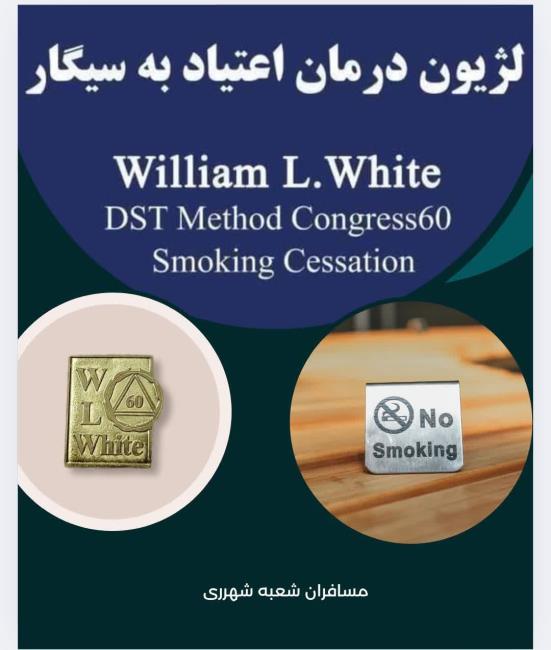 درمان اعتیاد با درمان سیگار کامل می‌شود