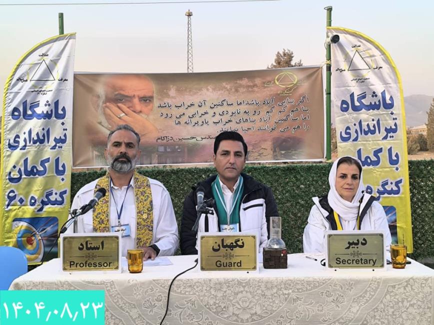 خدمت، آموزش و معجزه در کنگره ۶۰