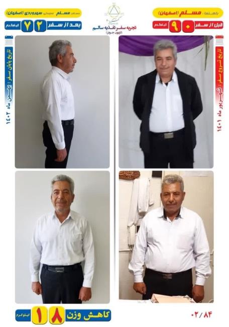 18 کیلو کاهش وزن مسافر عباس با روش Dezhakam