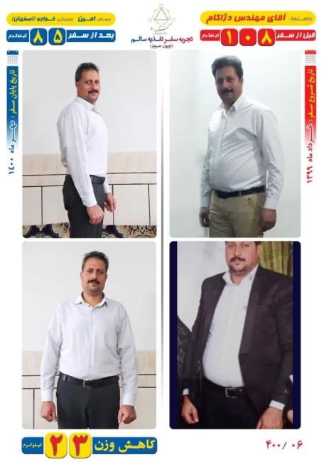 23 کیلو کاهش وزن مسافر امین با روش Dezhakam