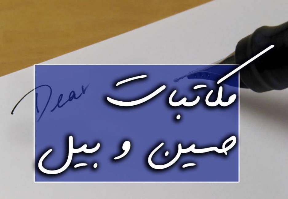 مطمئن هستم، سنگ بنای این بنای عظیم را به کمک شما بنا خواهم نهاد December 22, ۲۰۲۵