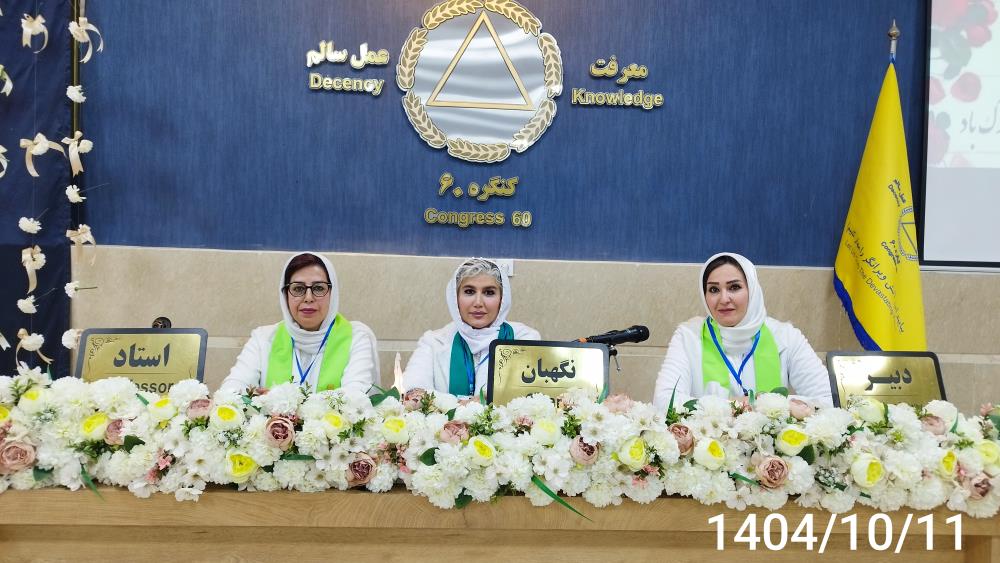 کنگره۶۰ مسیری دوسر سود است