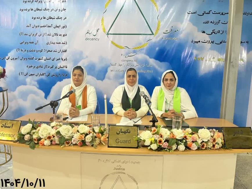 هفته همسفر احیاء حال خوب خانواده‌ها در کنگره۶۰