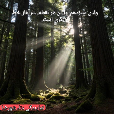 هیچ چیز پایان پذیر نیست و همه چیز در حال تغییر است