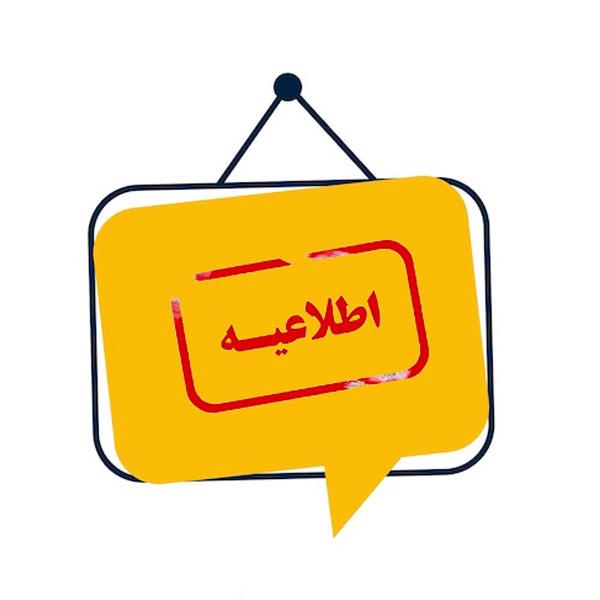 اطلاعیه دستور جلسه هفتگی