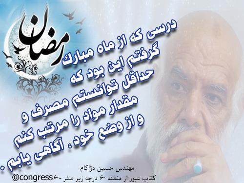  من زمانی که مصرف کننده بودم، از ماه رمضان برداشت متفاوتی داشتم.(نمایندگی بنفشه شیروان)