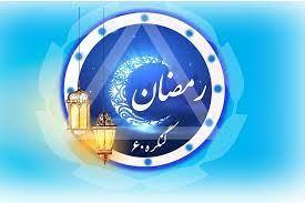 من فکر می‌کردم تزکیه و پالایش خیلی سخت است؛ ولی الان می‌بینم که می‌توانم از ضدارزش‌ها، دوری کنم.(نمایندگی نسترن اصفهان)