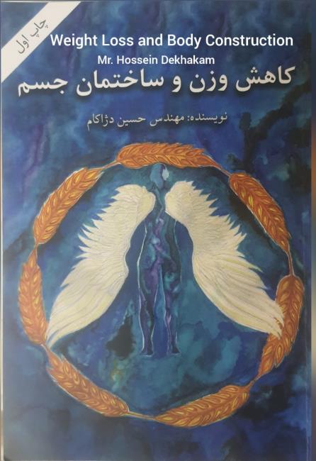 The Newest Publication of Mr. Hossein Dezhakam, 