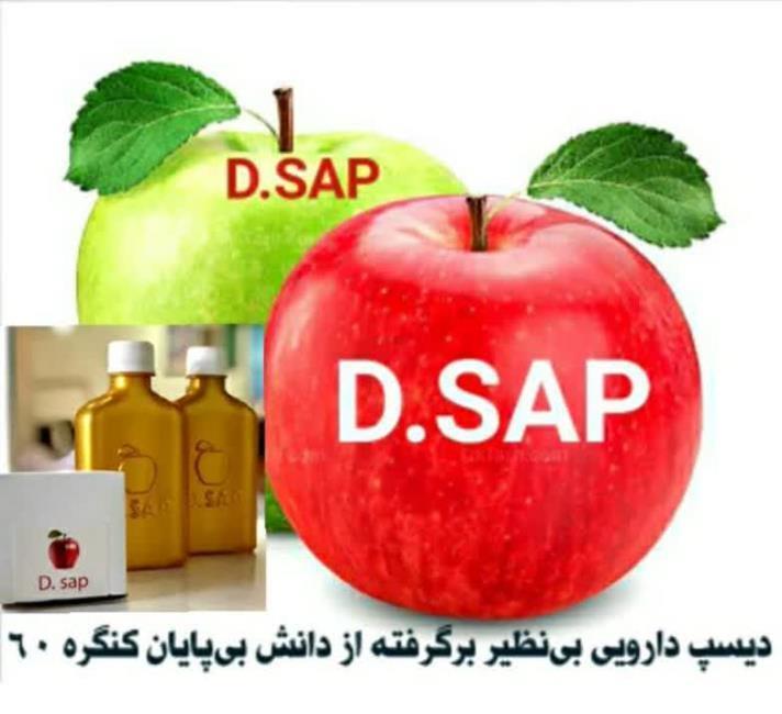 D.sap ماده شفابخش