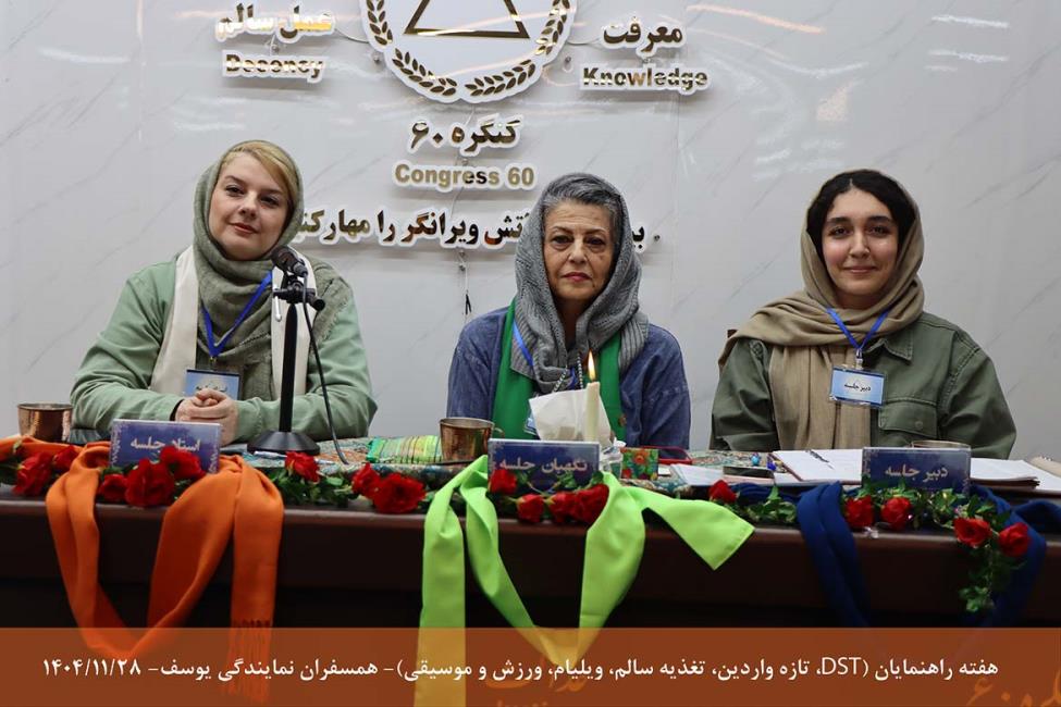 راهنما در کنگره نشان‌دهنده راه است