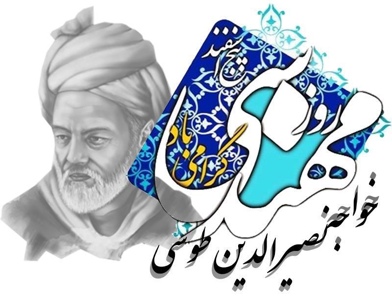 روز مهندس (گرامیداشت خواجه نصیرالدین طوسی)