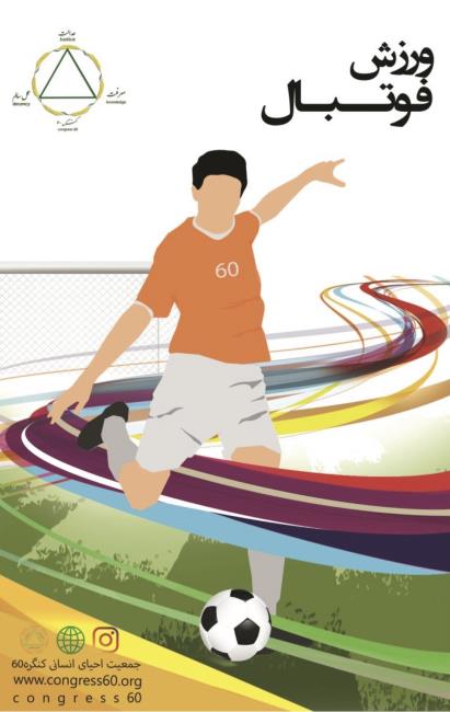 اطلاعیه مسابقات فوتسال جام سردار