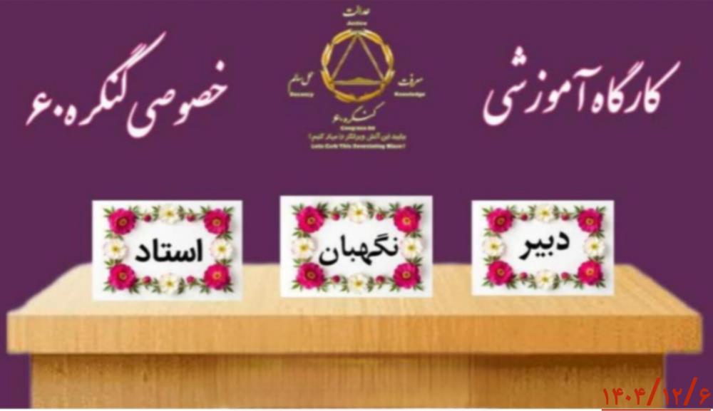 کنگره مکانی علمی، پژوهشی و تجربی است