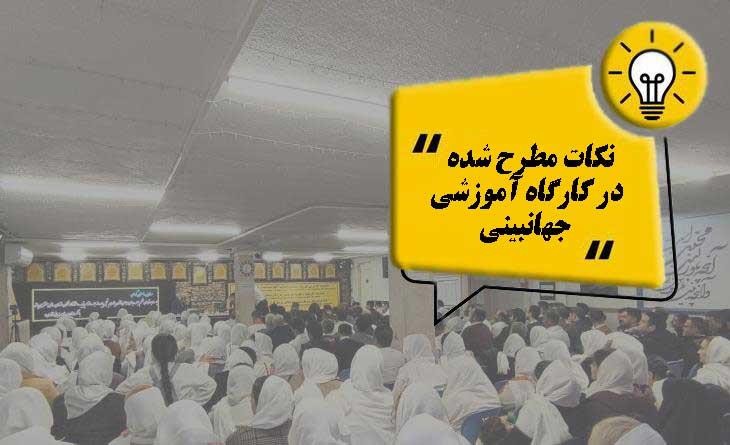 نکات مطرح شده در سخنان بنیان و نگهبان کنگره 60 در جلسه روز چهارشنبه 20 خردادماه