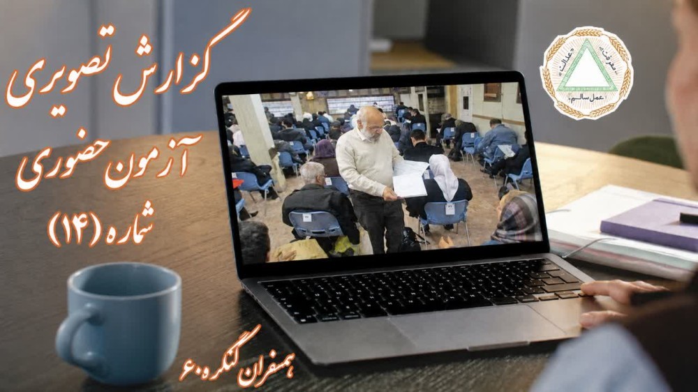 آزمون فاینال تیرماه