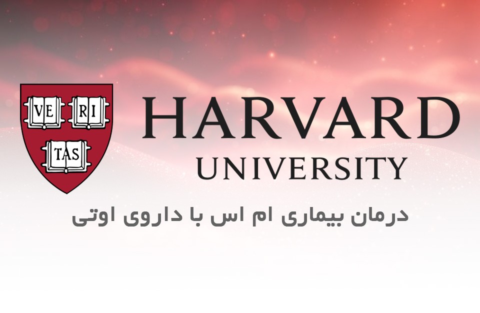 خبری مسرت‌بخش: بازنشرِ مقاله تیم تحقیقاتی کنگره ۶۰ درباره درمان بیماری 