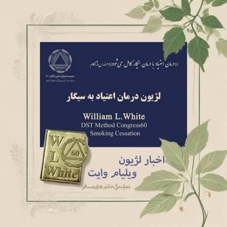 اخبار ویلیام وایت -نمایندگی نسترن اصفهان