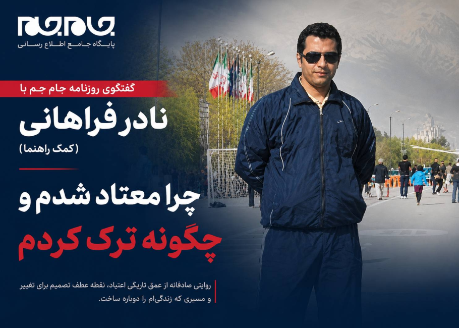 گفتگوی روزنامه جام جم با نادر فراهانی (کمک راهنما)