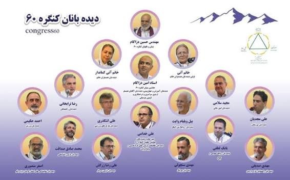 دیده‌بانان، یاران صدیق آقای مهندس (نمایندگی رز تهران) 