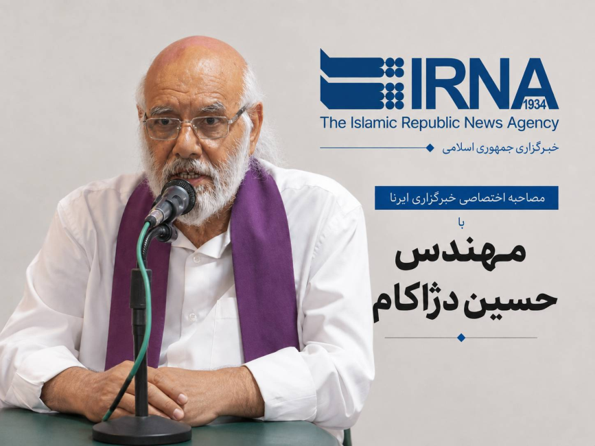 Exclusive IRNA Interview with Mr. Hossein Dezhakam (February 17, 2014)