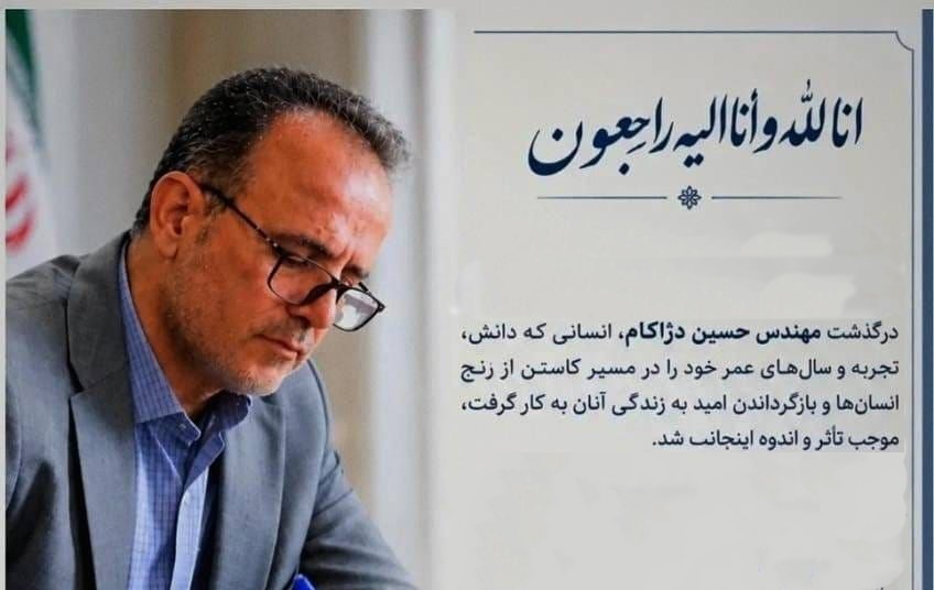 انسانی که دانش، تجربه و سالهای عمر خود را در مسیر کاستن رنج انسانها بکارگرفت
