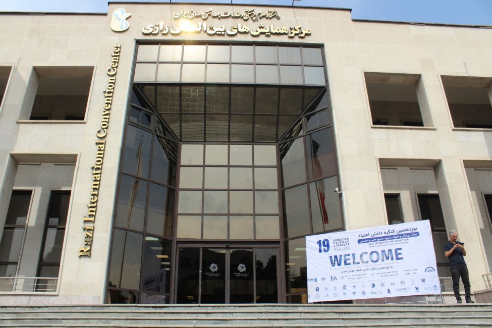 نوزدهمین کنگره بین المللی دانش اعتیاد