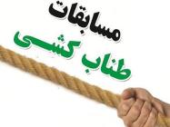 اطلاعیه برگزاری مسابقات طناب کشی جام سردار 1399