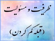 برای ایجاد ظرفیت باید سختی و محرومیت کشید