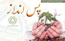 نقش تفکر در پس انداز