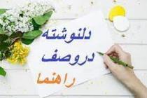 دلنوشته 