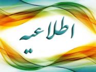  اطلاعیه آزمون ویلیام وایت همسفران در مهرماه 99
