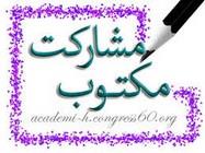 کنگره بهتر زیستن را به من آموخت