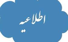 اطلاعیه اعلام دستور جلسه لژیون های سردار