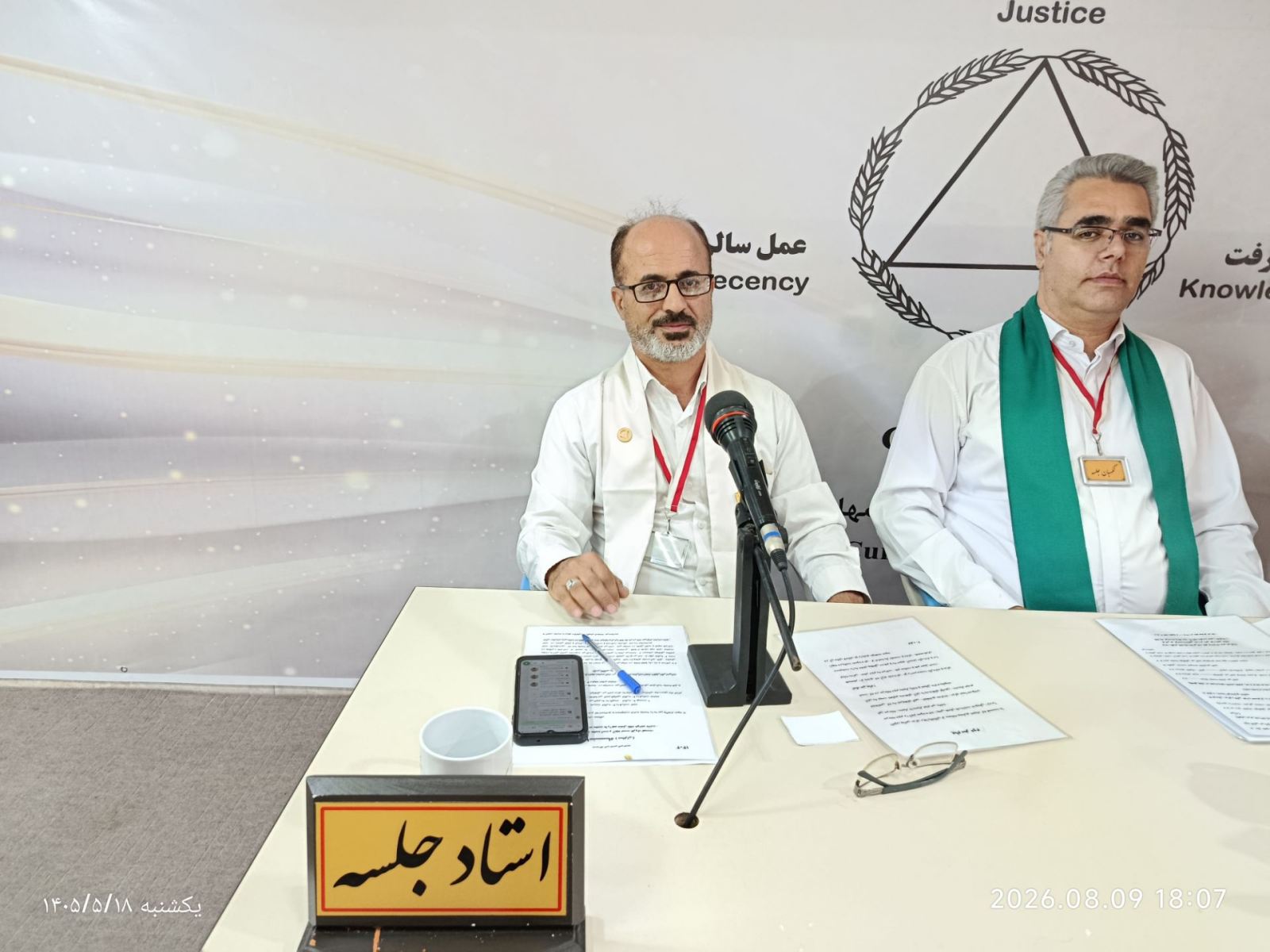 تصویر جلسه یازدهم